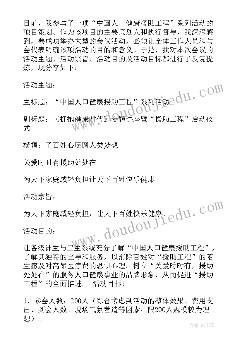 最新会务设计方案(优秀5篇)