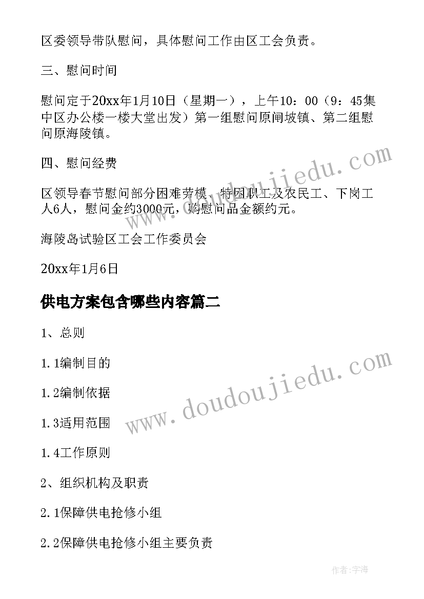 2023年供电方案包含哪些内容 供电所春节保电方案(优秀6篇)