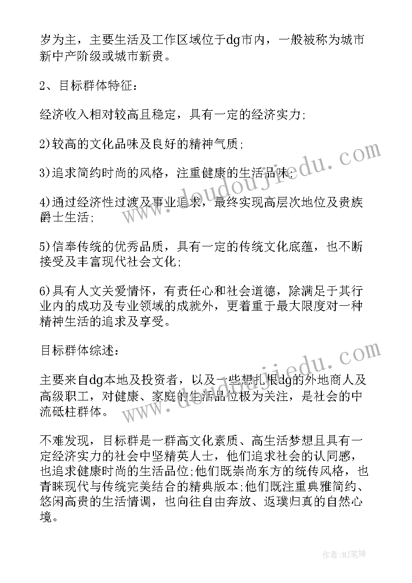 房地产商铺推广方案 房地产推广方案(通用5篇)