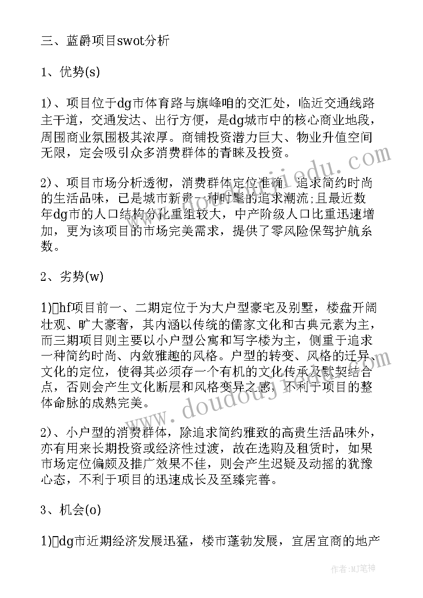 房地产商铺推广方案 房地产推广方案(通用5篇)