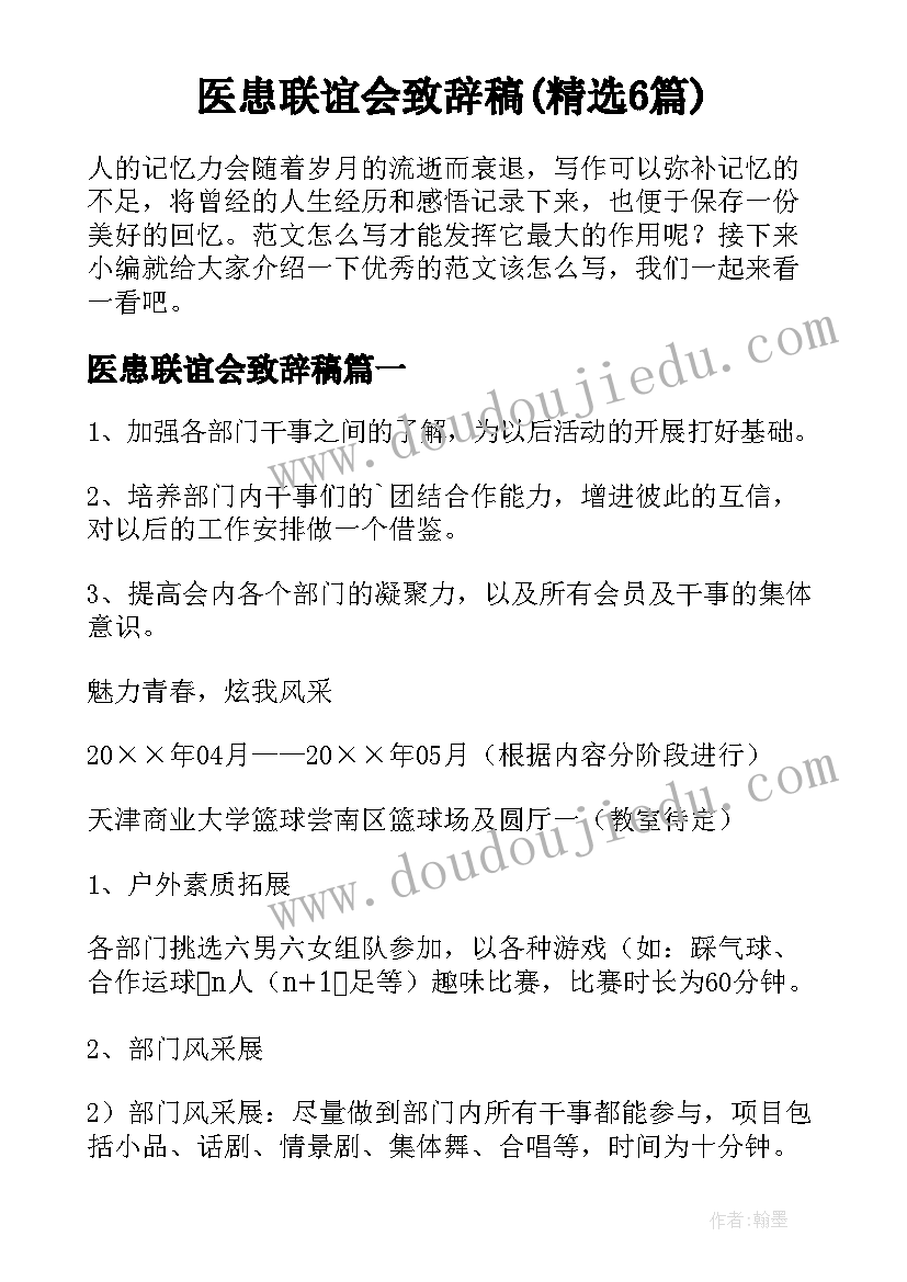 医患联谊会致辞稿(精选6篇)