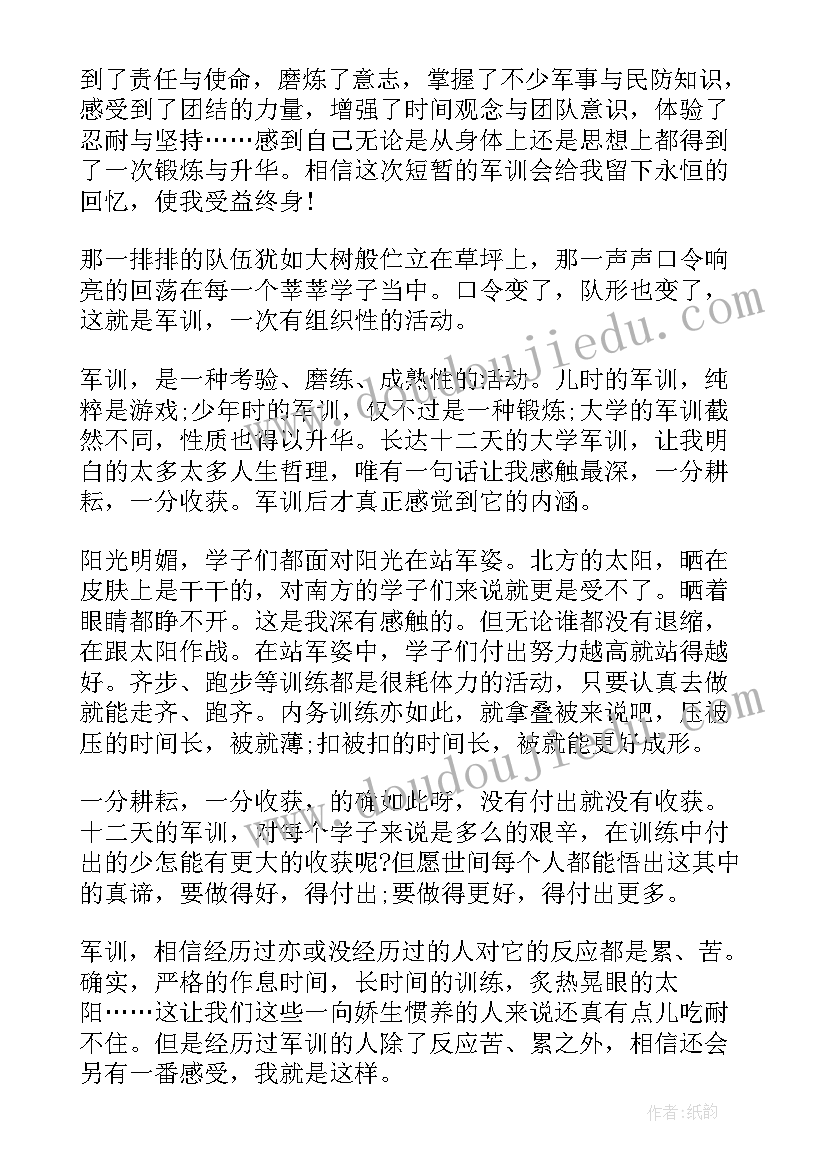 最新伤病军训自我鉴定(精选8篇)