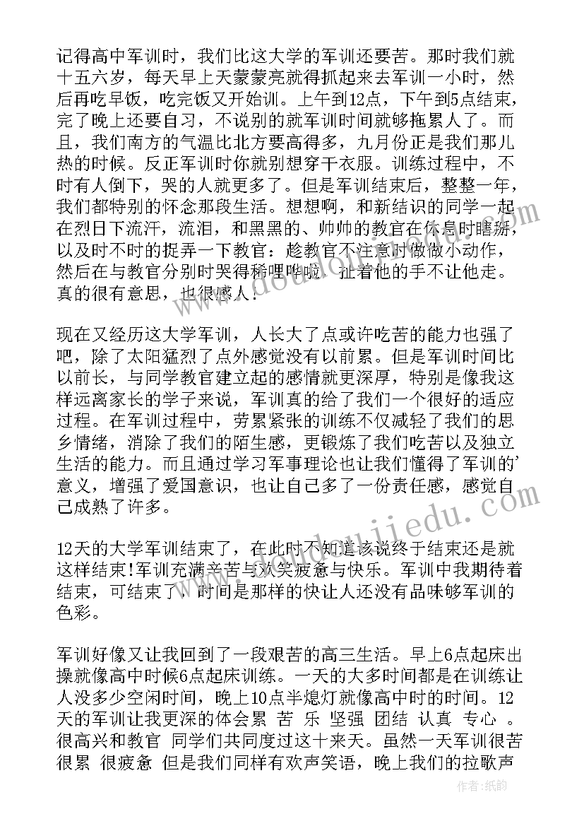 最新伤病军训自我鉴定(精选8篇)