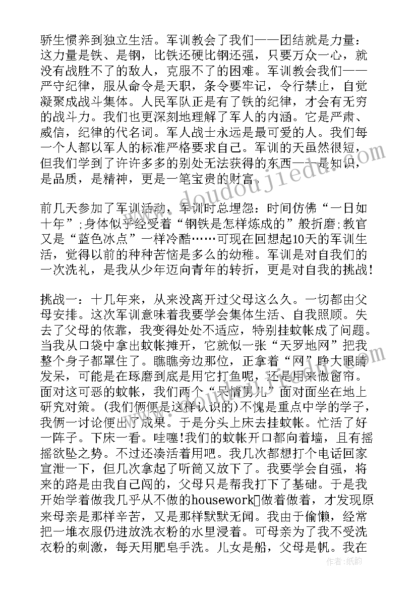 最新伤病军训自我鉴定(精选8篇)