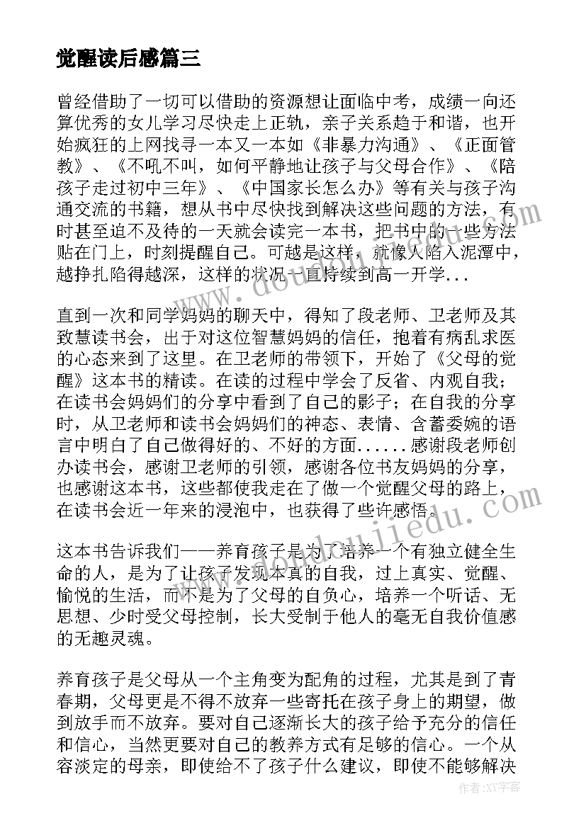 2023年觉醒读后感 认知觉醒读后感(优质7篇)