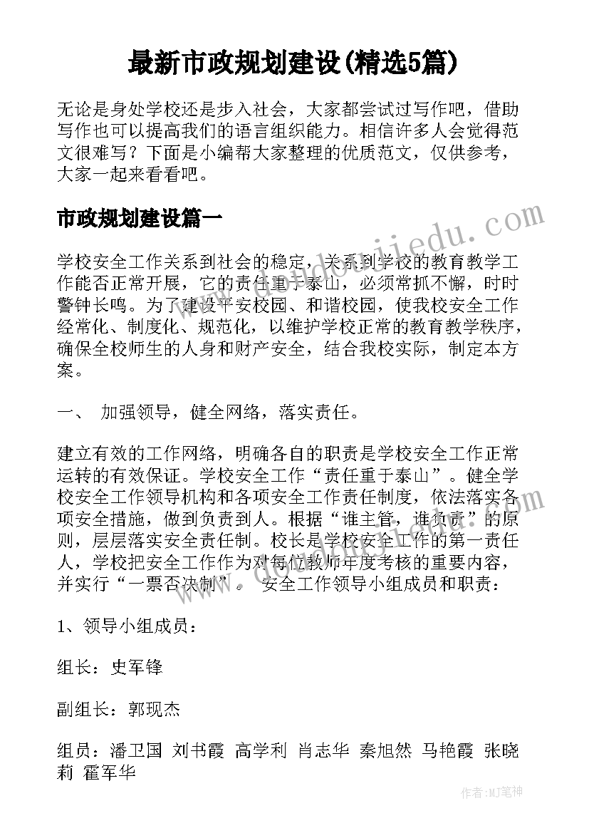 最新市政规划建设(精选5篇)