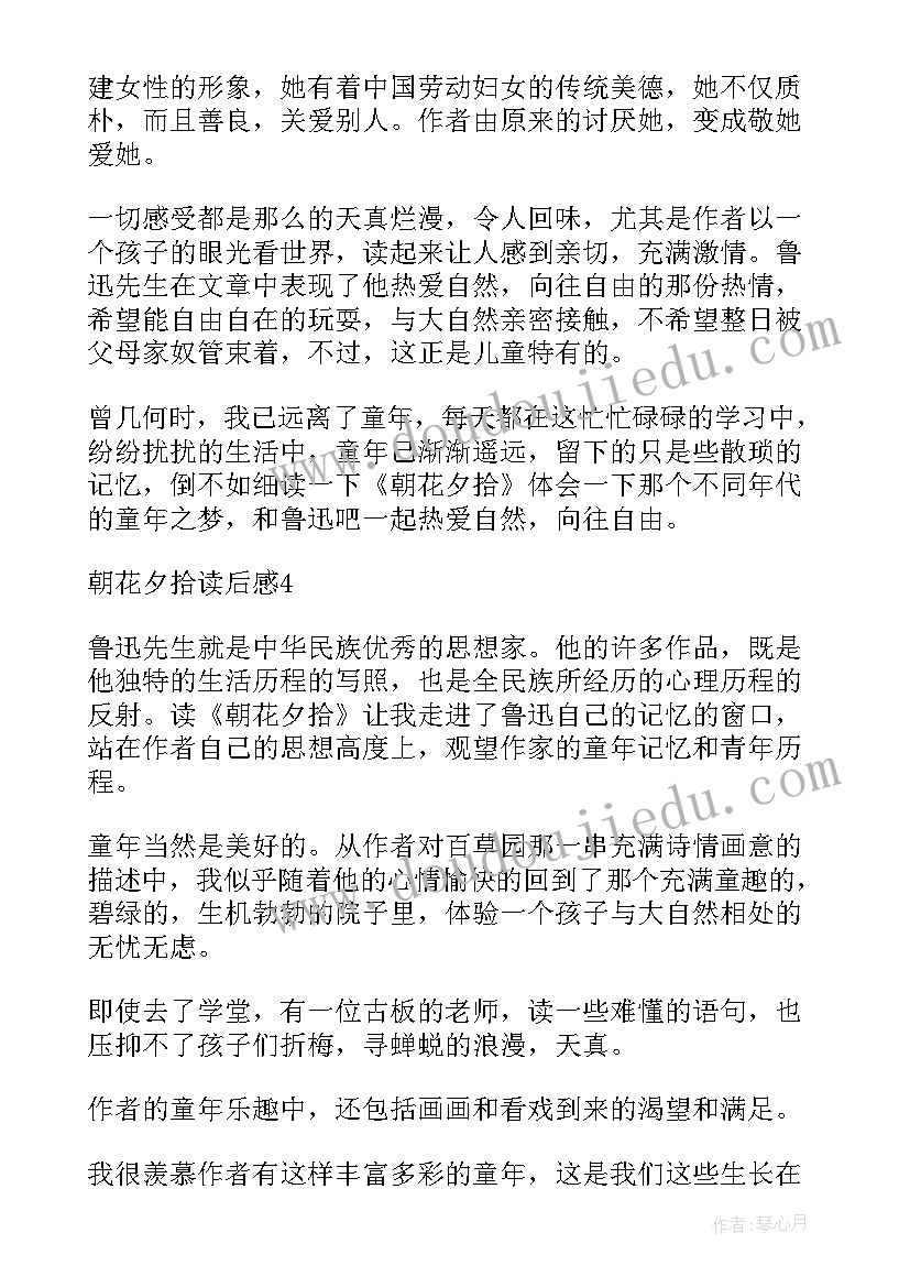 最新朝花夕拾读书笔记五猖会阅读感想(通用5篇)