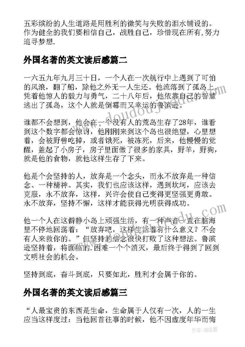 外国名著的英文读后感(模板6篇)