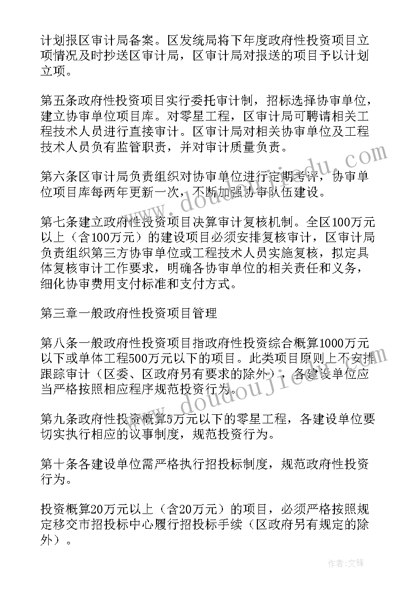 最新项目投资建设方案 项目投资付款方案(优质5篇)