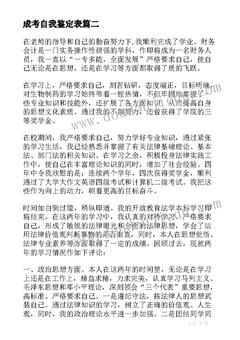 最新成考自我鉴定表(优秀7篇)