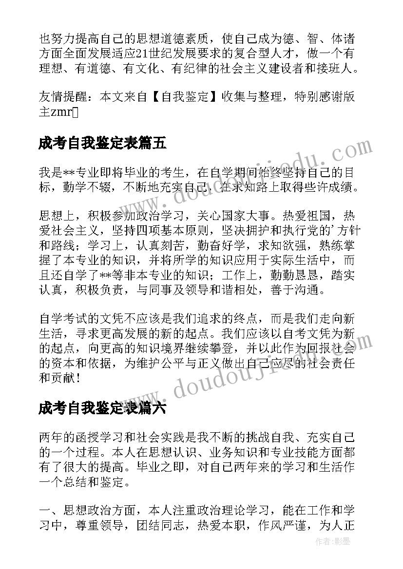 最新成考自我鉴定表(优秀7篇)