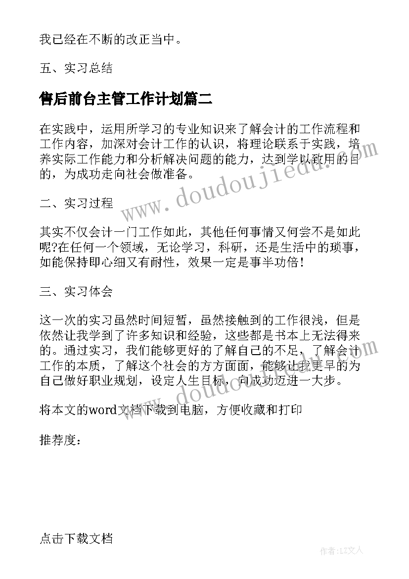 售后前台主管工作计划(优秀8篇)