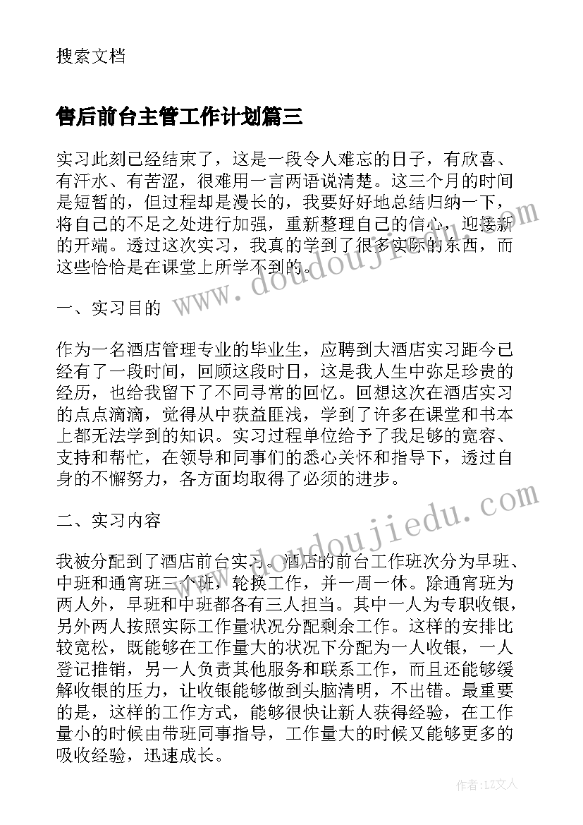 售后前台主管工作计划(优秀8篇)