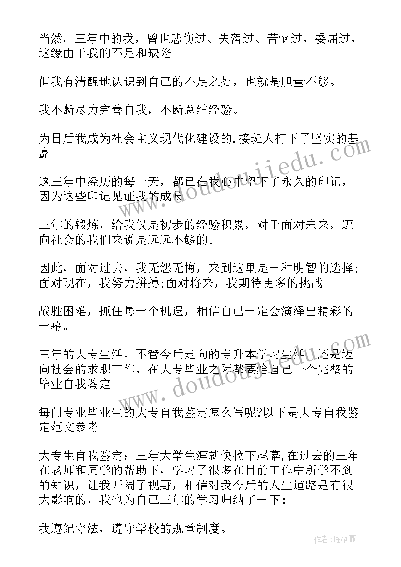 2023年康复专业毕业自我鉴定总结 大专自我鉴定(汇总10篇)