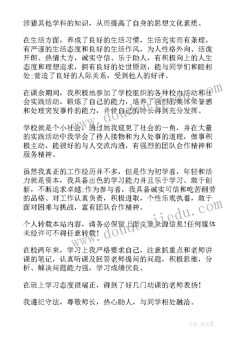 2023年康复专业毕业自我鉴定总结 大专自我鉴定(汇总10篇)