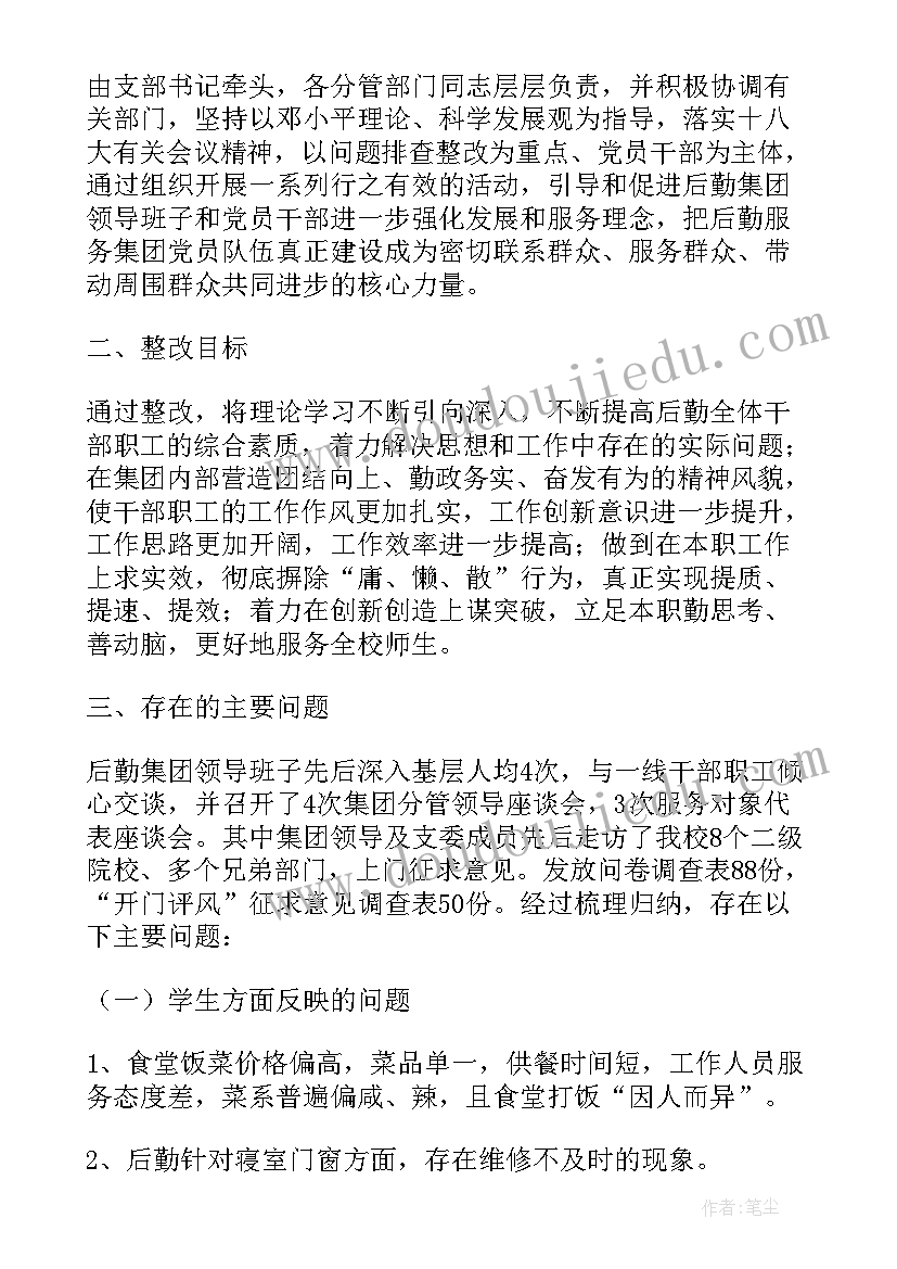 整改方案要素(优质7篇)