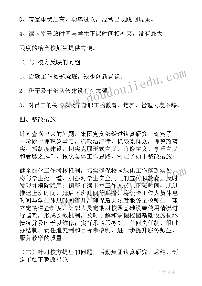 整改方案要素(优质7篇)