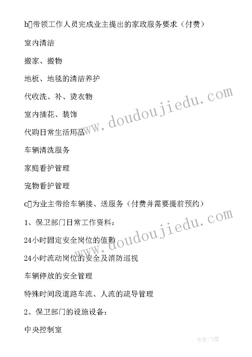 2023年物业行业税务检查方案 物业管理方案(大全10篇)