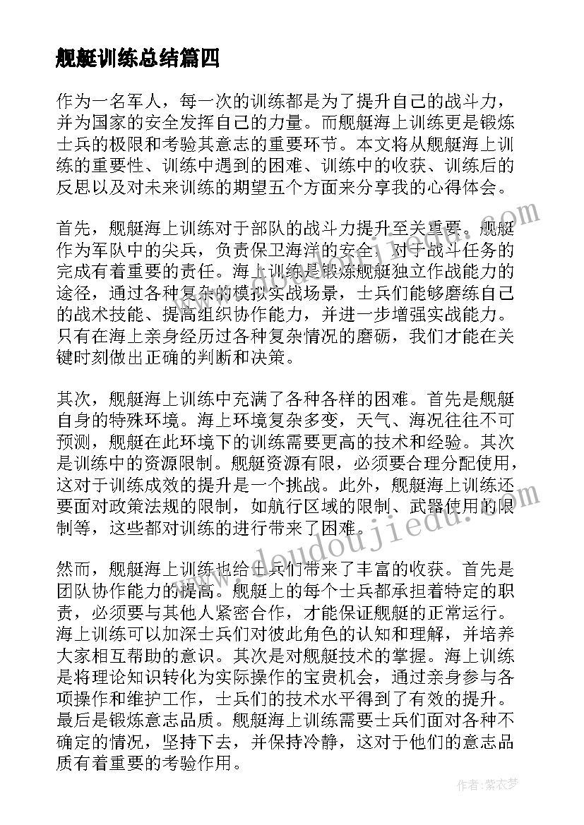 舰艇训练总结(优质10篇)