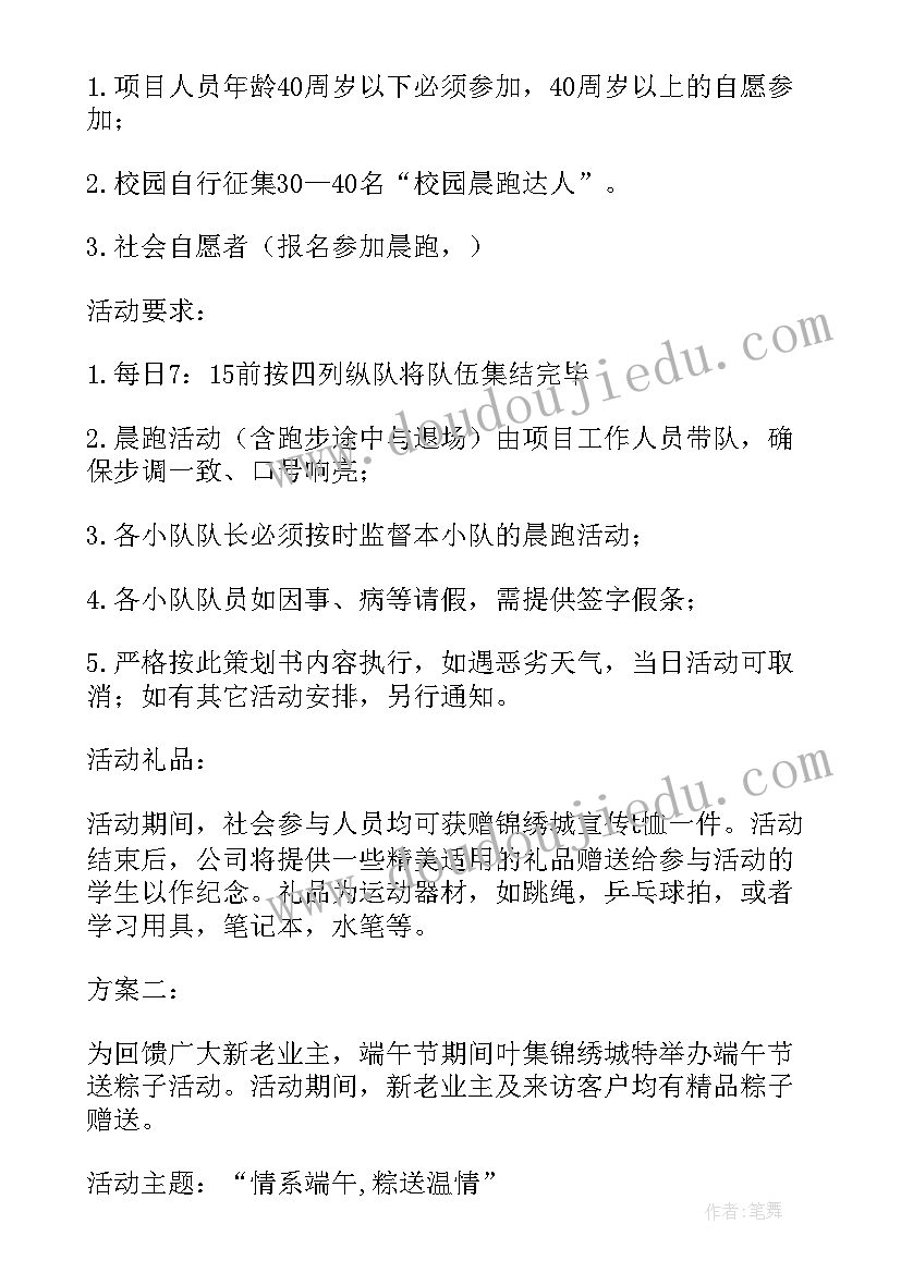 最新房地产全员营销的目的 房地产营销策划方案房地产营销策划范例(大全6篇)