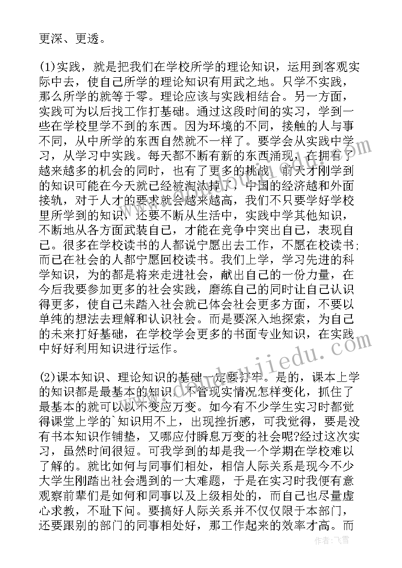 实习表上的自我鉴定 实习自我鉴定(通用8篇)