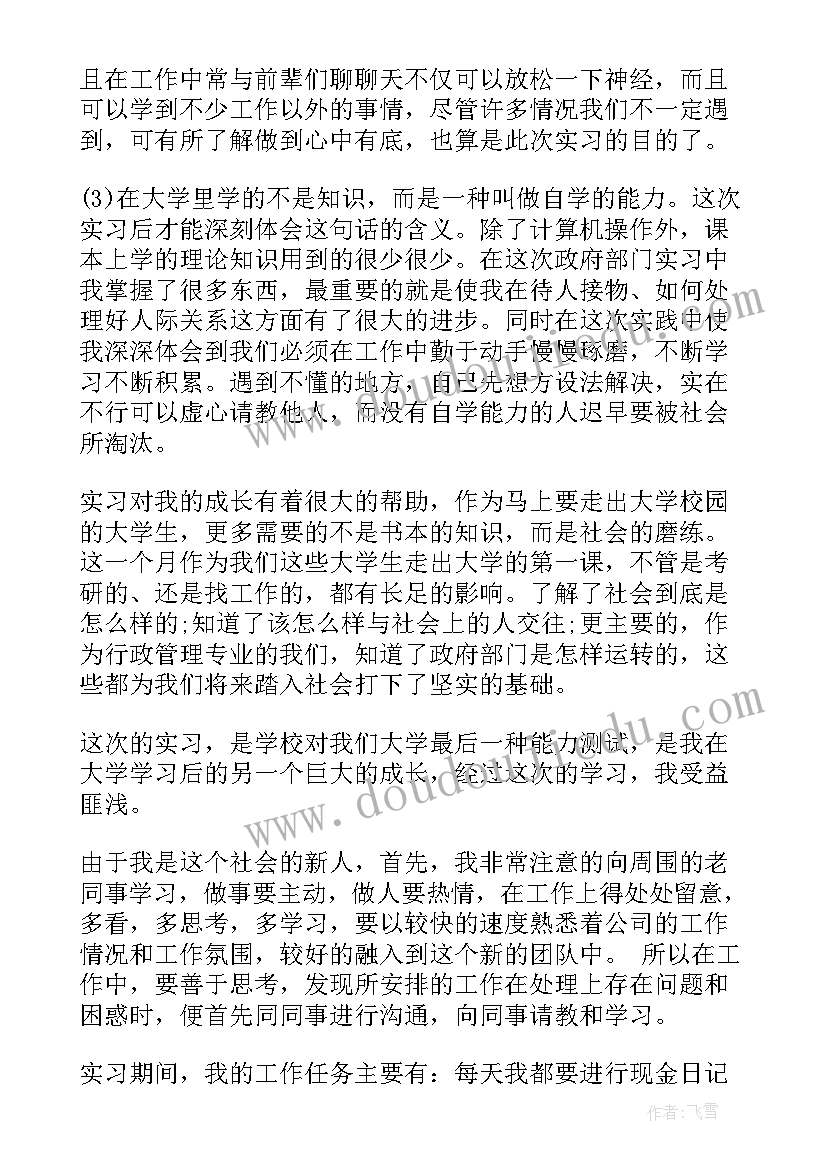 实习表上的自我鉴定 实习自我鉴定(通用8篇)