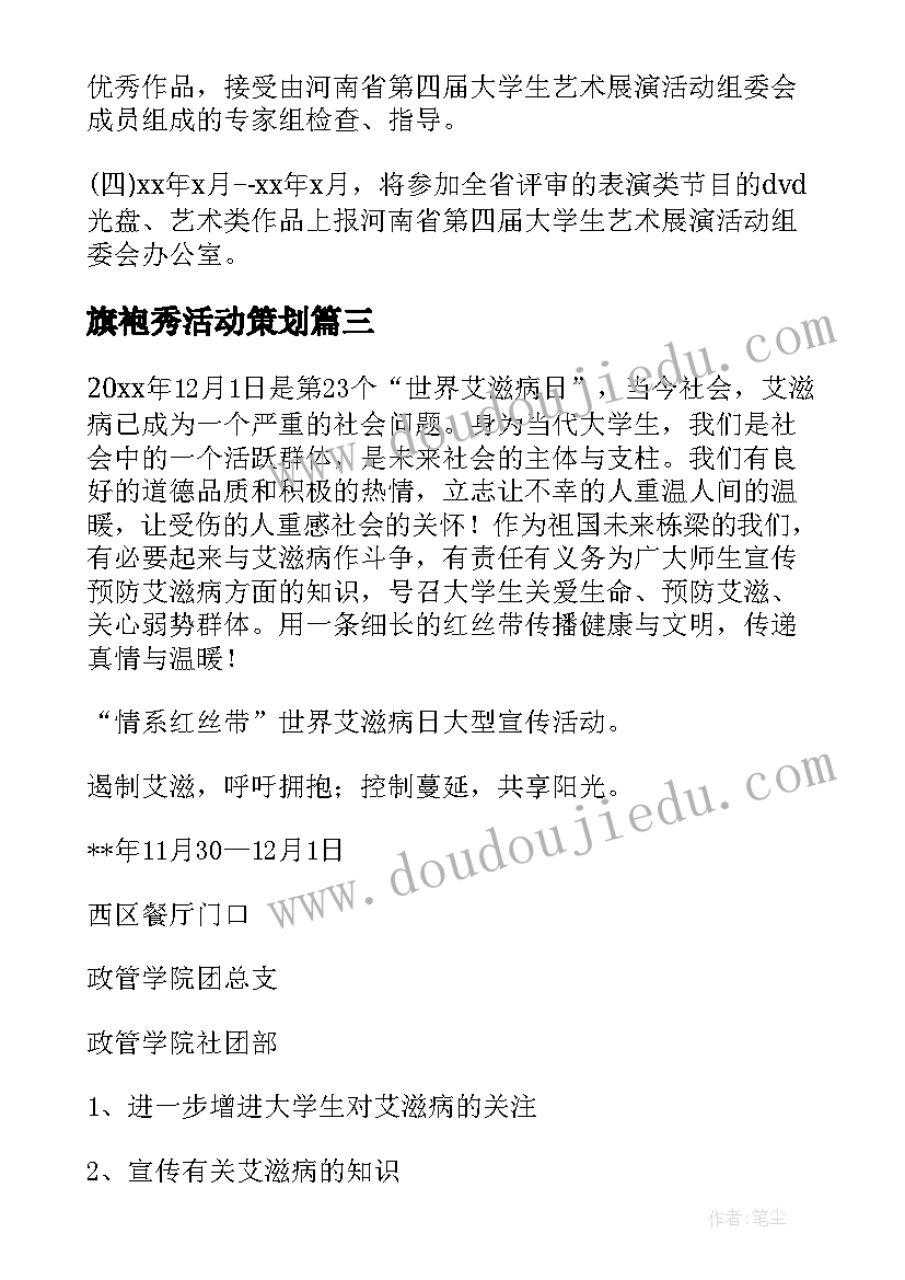 旗袍秀活动策划(实用9篇)