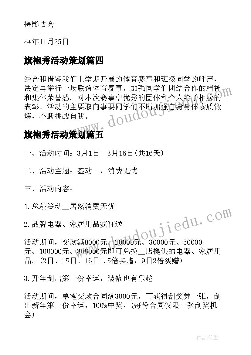 旗袍秀活动策划(实用9篇)