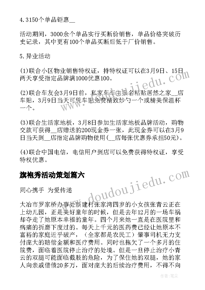 旗袍秀活动策划(实用9篇)