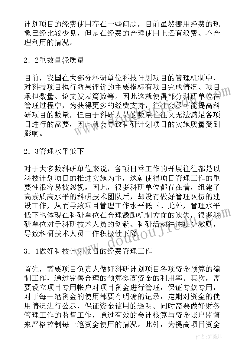 民政项目管理方案(汇总7篇)