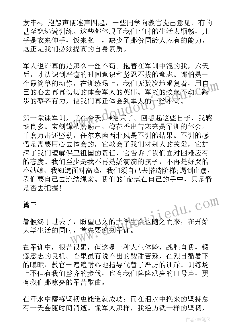 2023年军训自我鉴定(优质8篇)