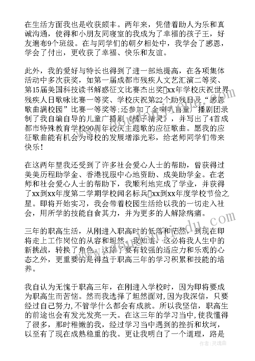 最新晋升副高级职称工作总结(汇总5篇)