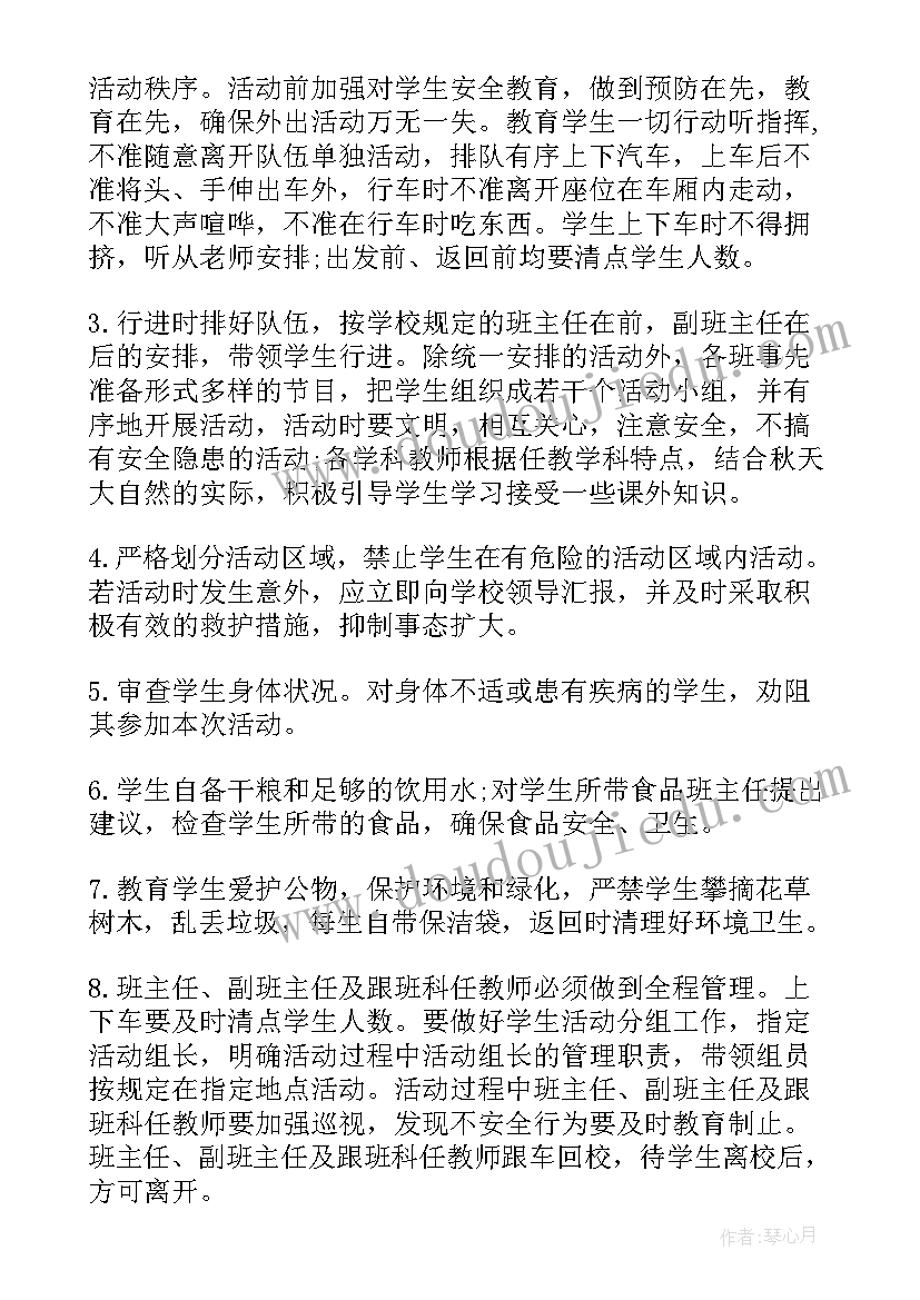 成都适合秋天游玩的地方 秋游活动方案(通用5篇)