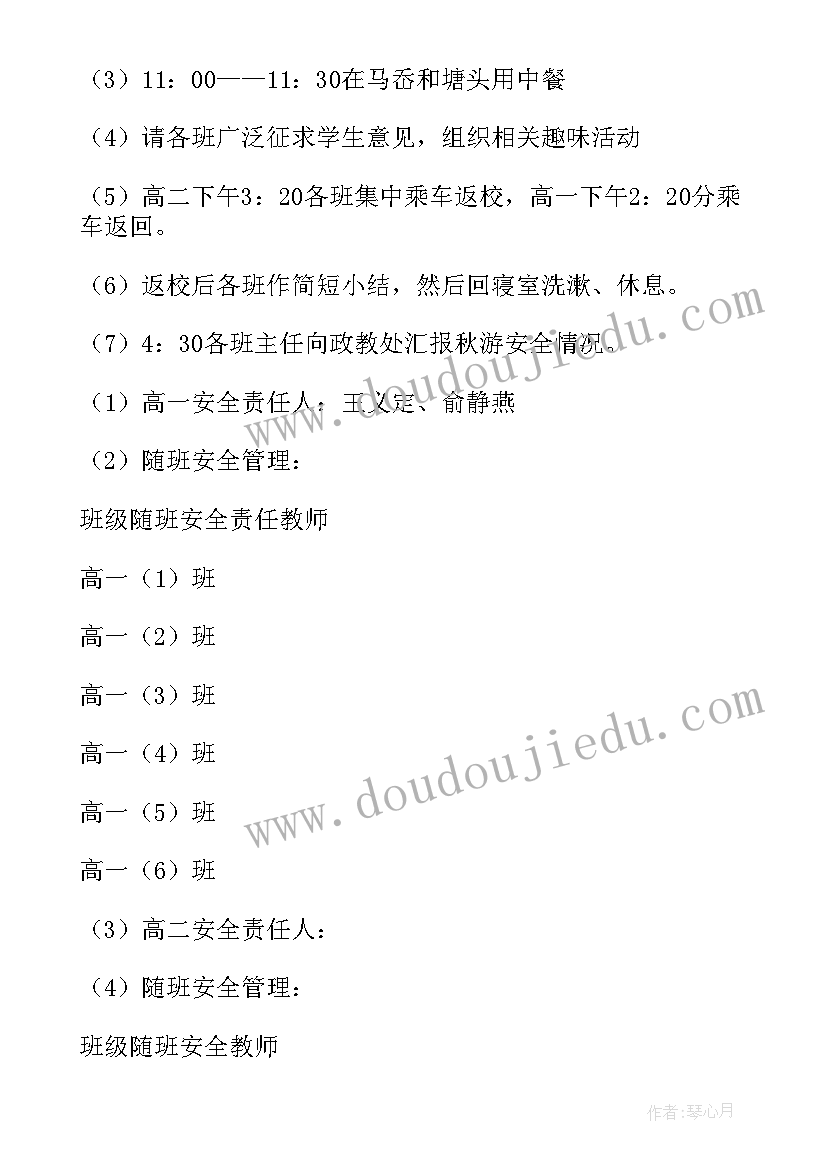 成都适合秋天游玩的地方 秋游活动方案(通用5篇)