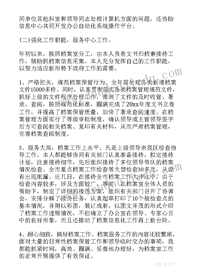 2023年档案员转正工作总结文案(模板5篇)