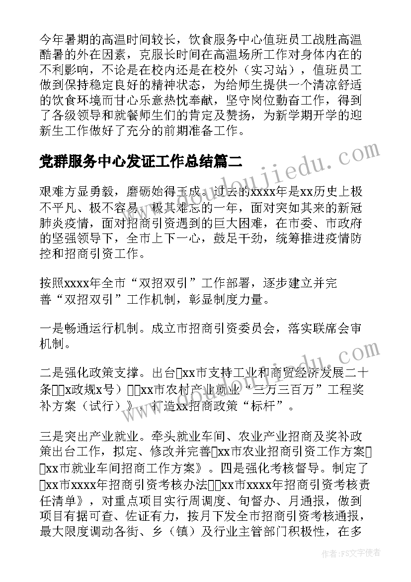 最新党群服务中心发证工作总结(实用7篇)