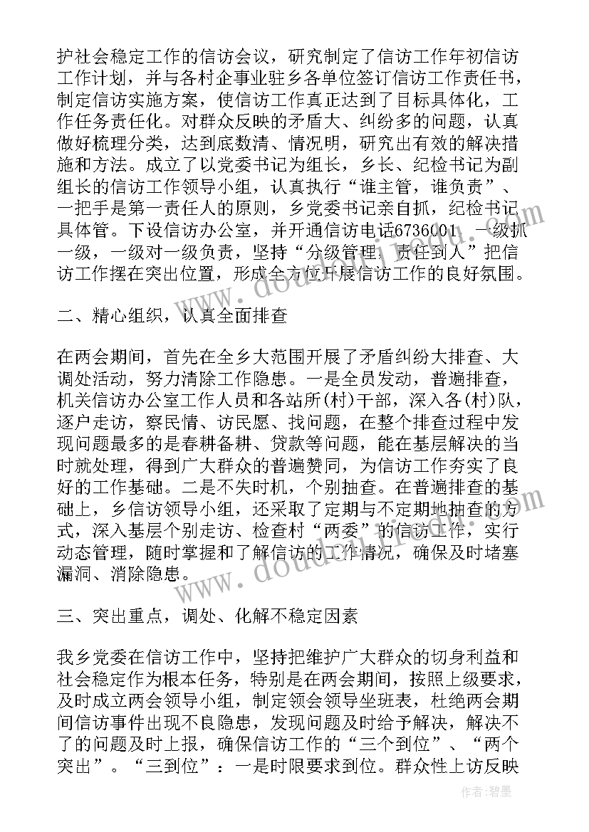 社区信访对象工作总结报告(通用5篇)