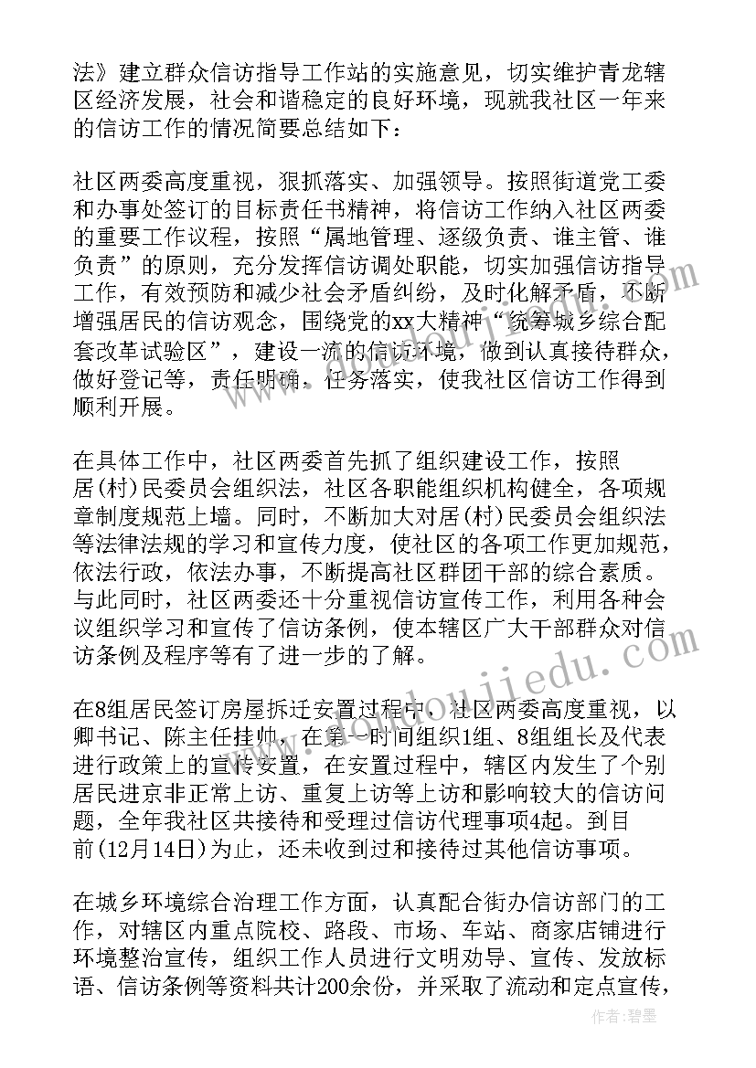 社区信访对象工作总结报告(通用5篇)