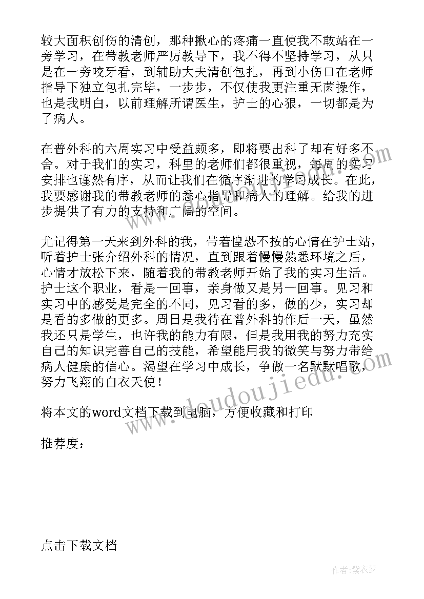 出科自我鉴定胃镜医生诊断(通用5篇)