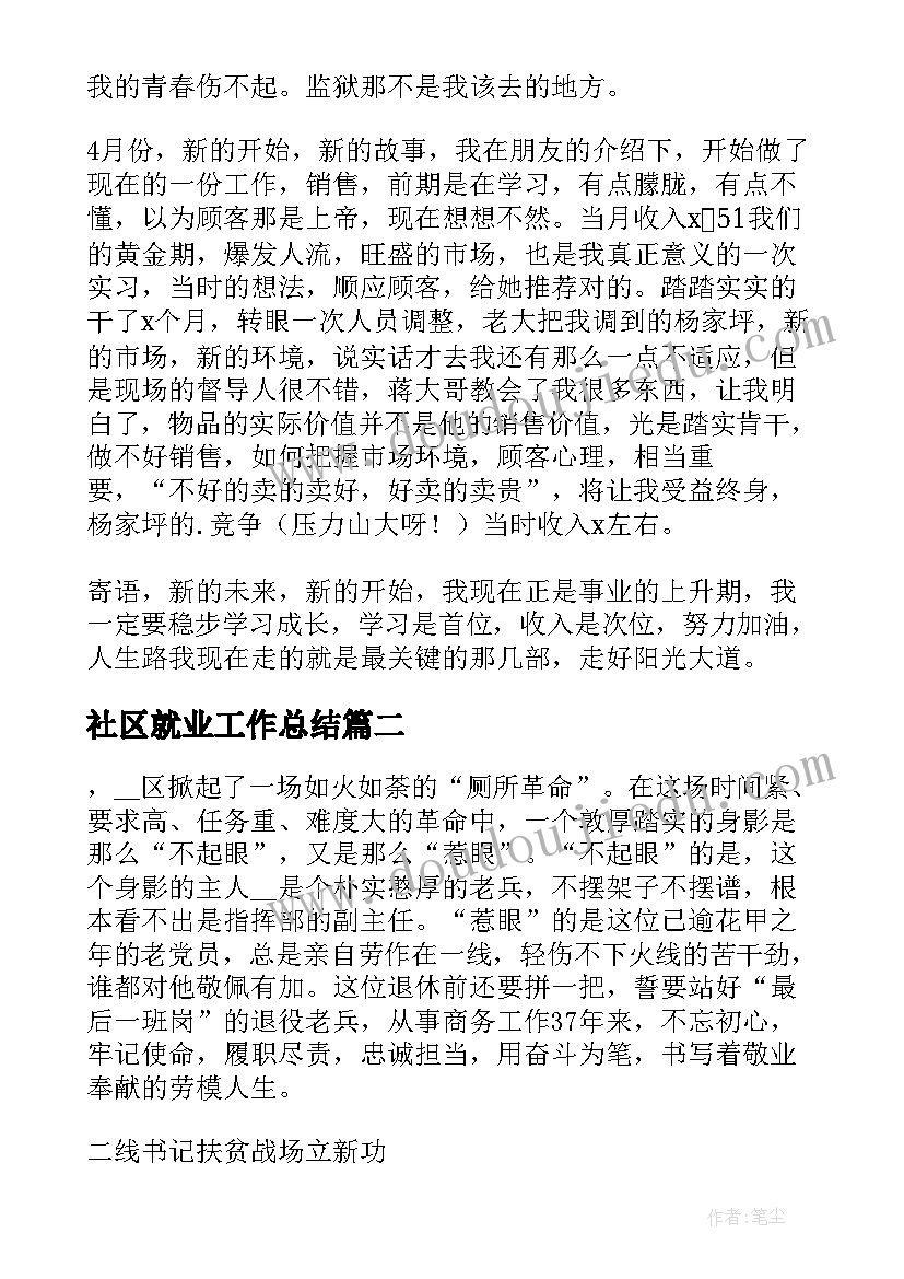 2023年社区就业工作总结(实用5篇)