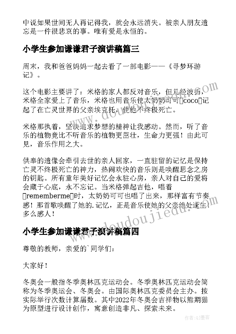 小学生参加谦谦君子演讲稿(精选5篇)