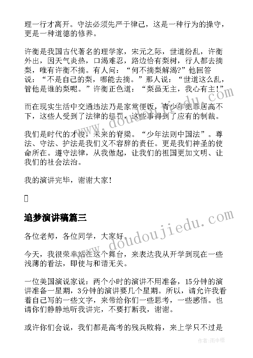 追梦演讲稿(优秀5篇)