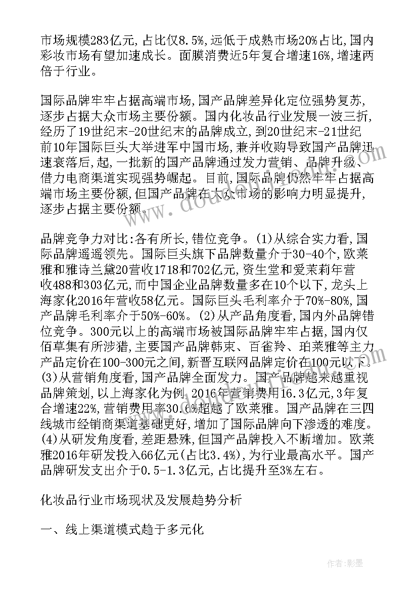 最新生产企业年会主持词 化妆品行业订货会庆典的演讲稿(精选5篇)