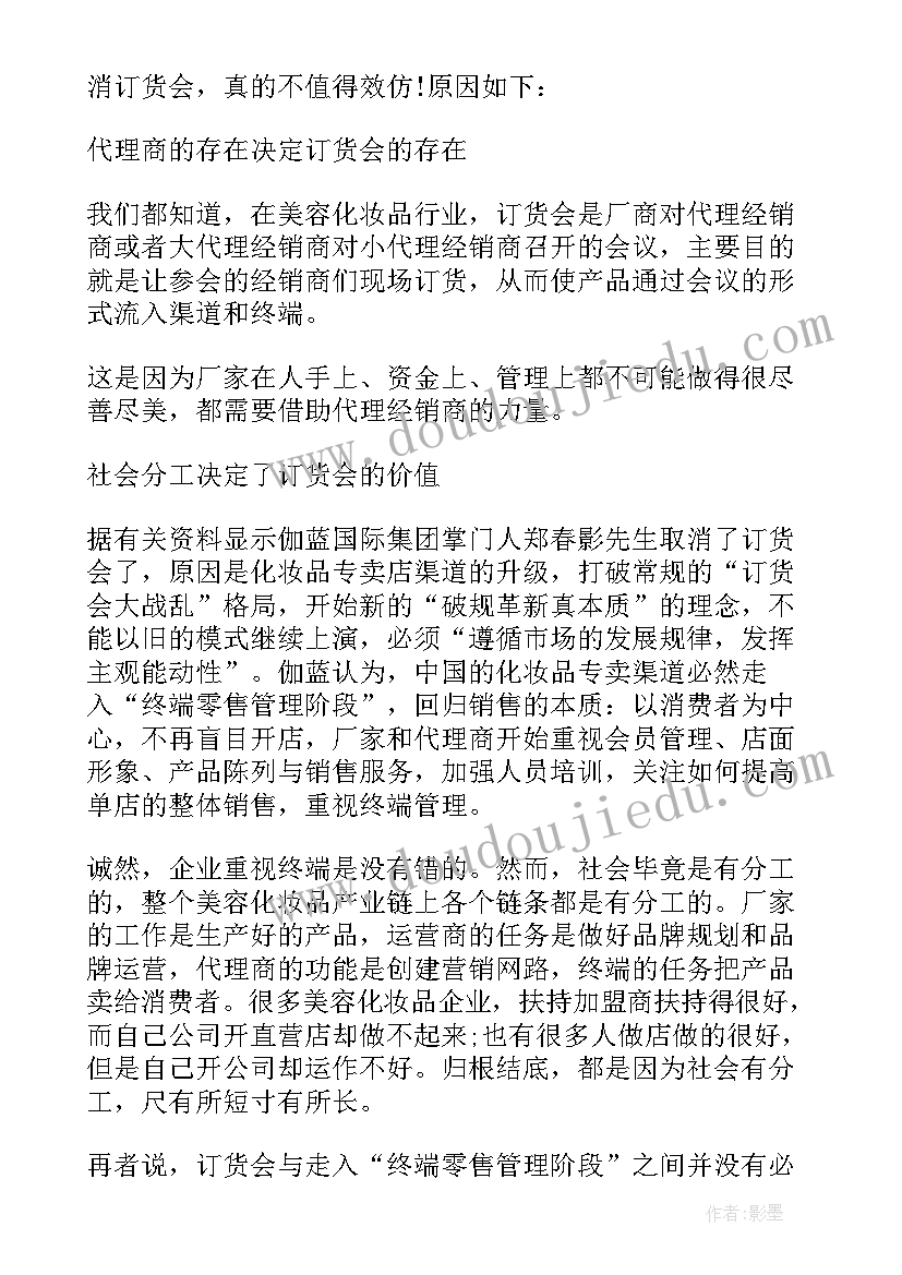 最新生产企业年会主持词 化妆品行业订货会庆典的演讲稿(精选5篇)