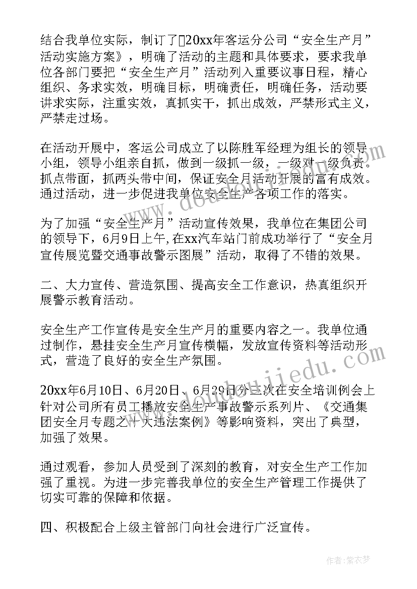 2023年物流公司安全生产工作方案 公交公司安全生产工作计划(精选7篇)