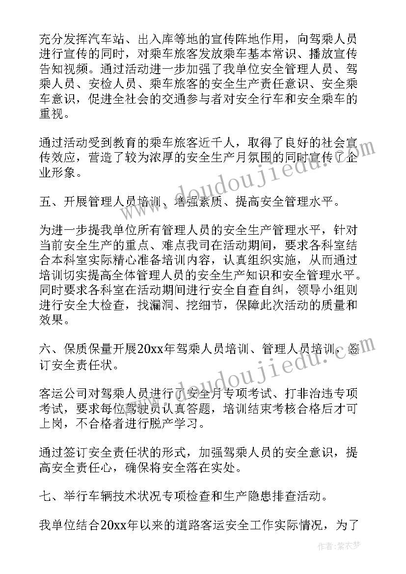 2023年物流公司安全生产工作方案 公交公司安全生产工作计划(精选7篇)