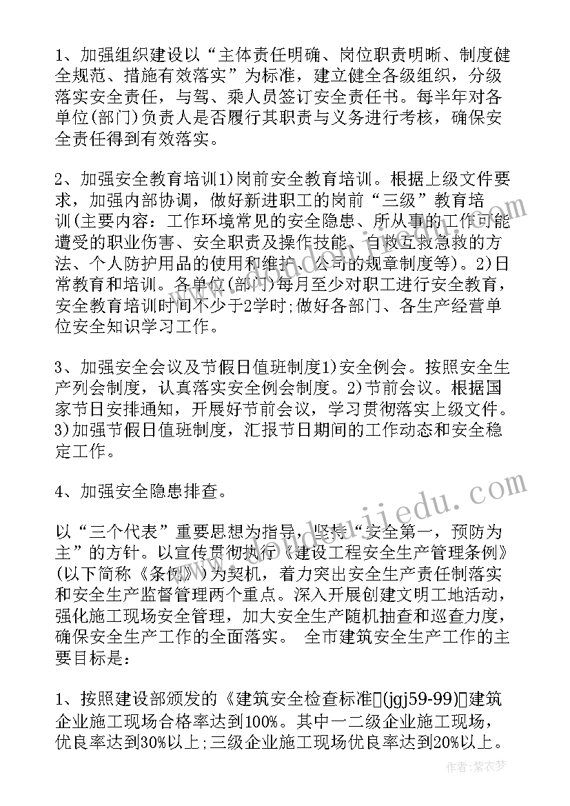 2023年物流公司安全生产工作方案 公交公司安全生产工作计划(精选7篇)