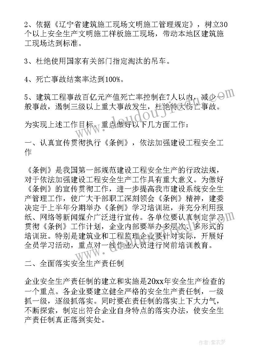 2023年物流公司安全生产工作方案 公交公司安全生产工作计划(精选7篇)