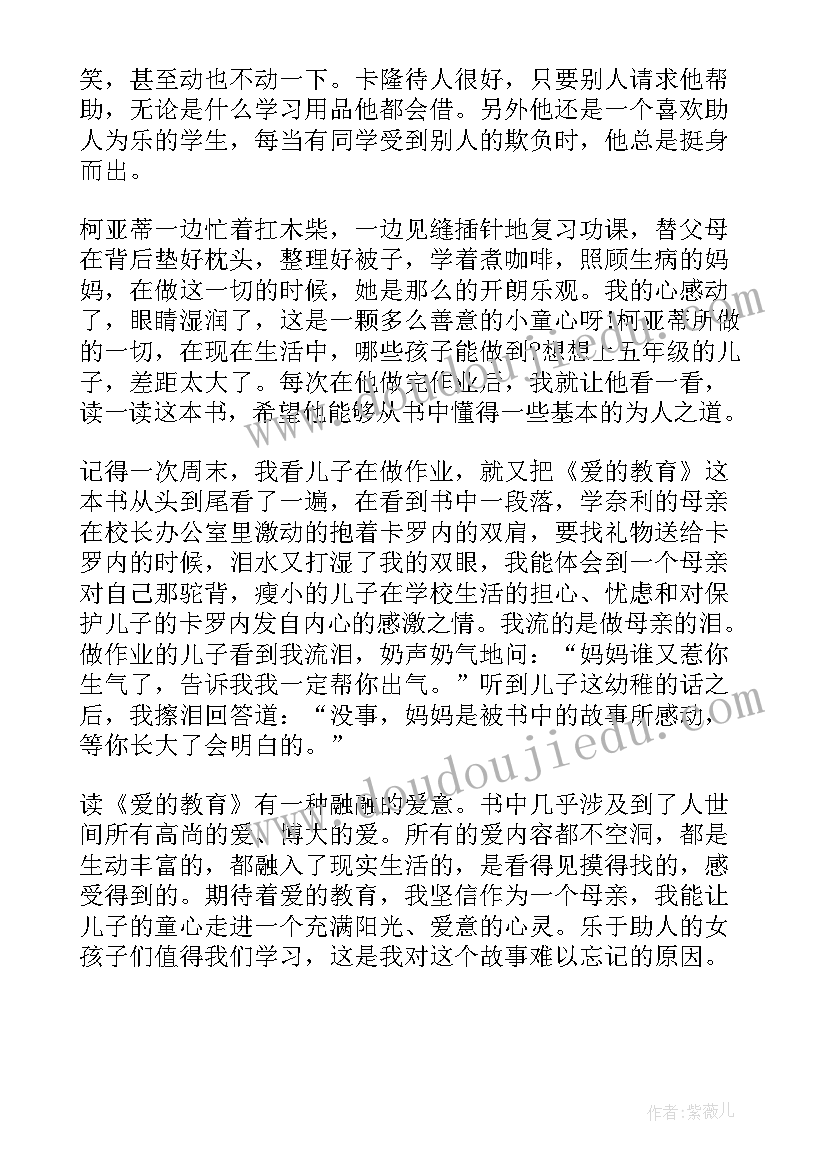 2023年教育的细节第三章读后感 教育的细节读后感(实用5篇)