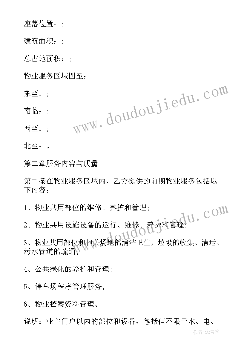 最新湖北省物业服务收费管理办法 经典住宅物业服务合同(精选8篇)